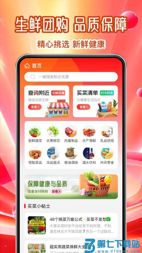 买菜生鲜特惠最新版v1.0.1 5