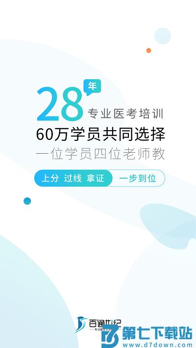 百通医学官方版 v7.1.1 安卓版 0