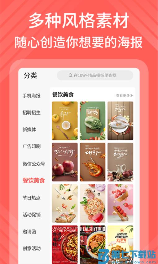 海报模板制作软件v1.1.3 4