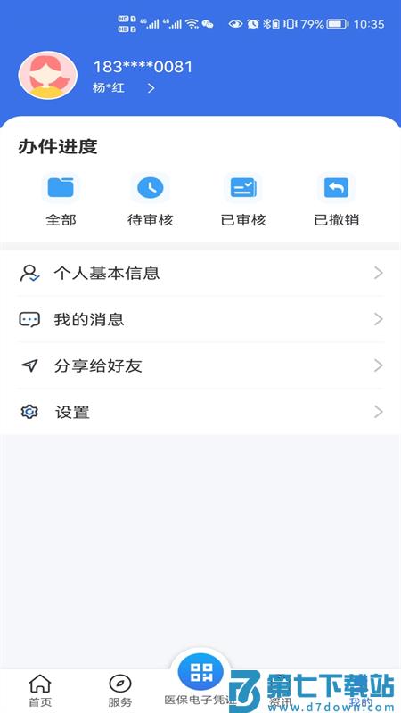 甘肃医保服务平台app v1.0.13 安卓版 3