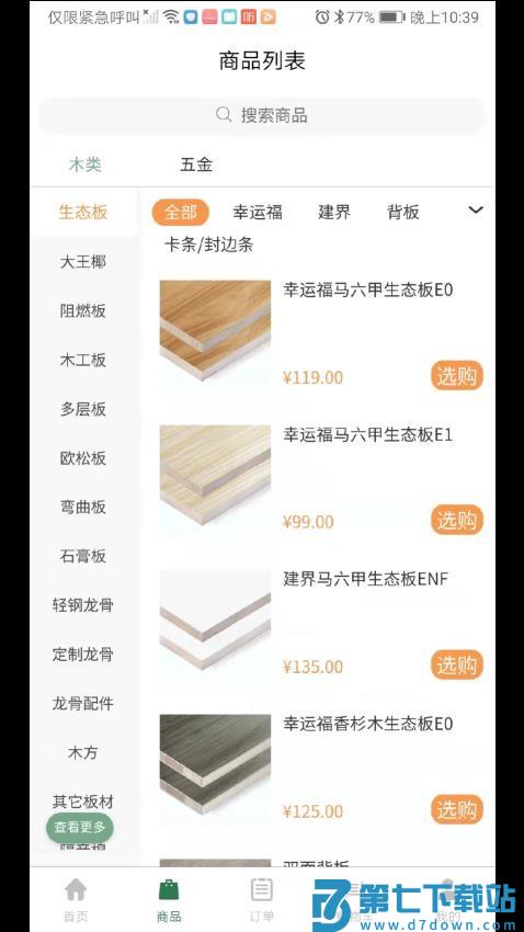 上海沪材通官方版v1.2.8 4