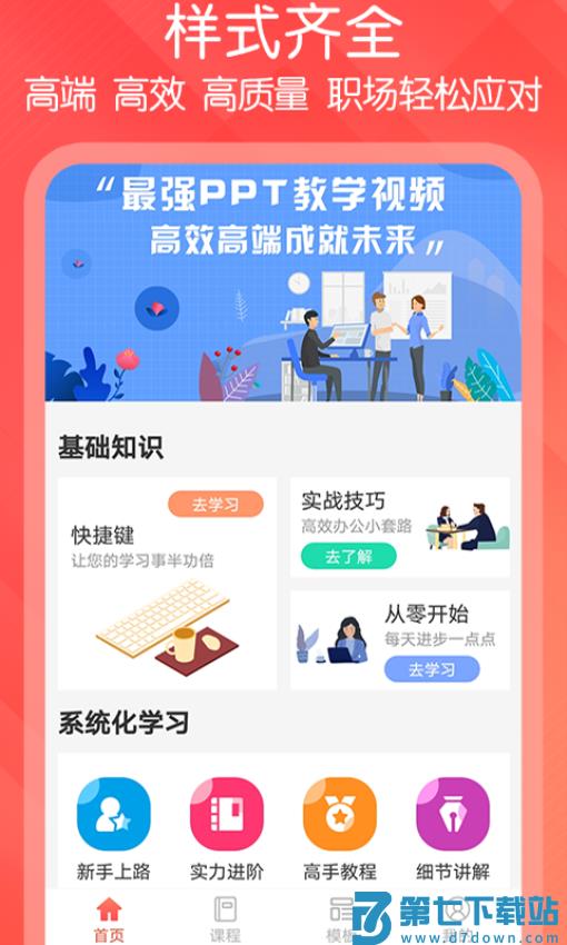 ppt文档制作软件v1.1.7 2