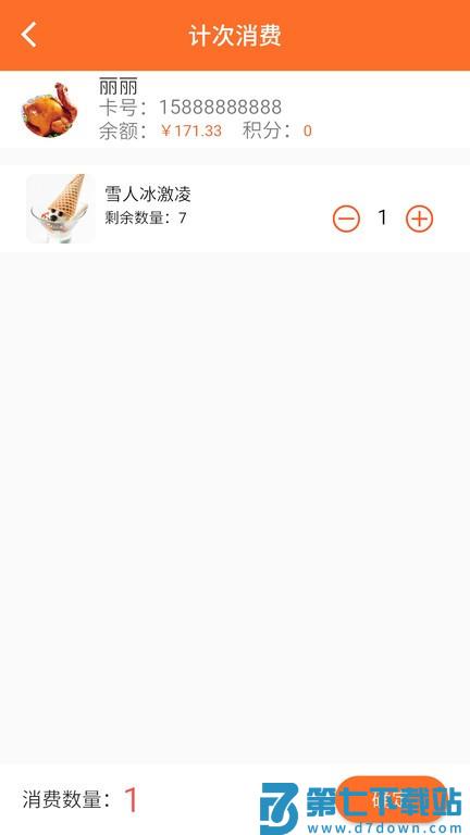 银途会员管理收银系统软件 v4.3.1 安卓版 0