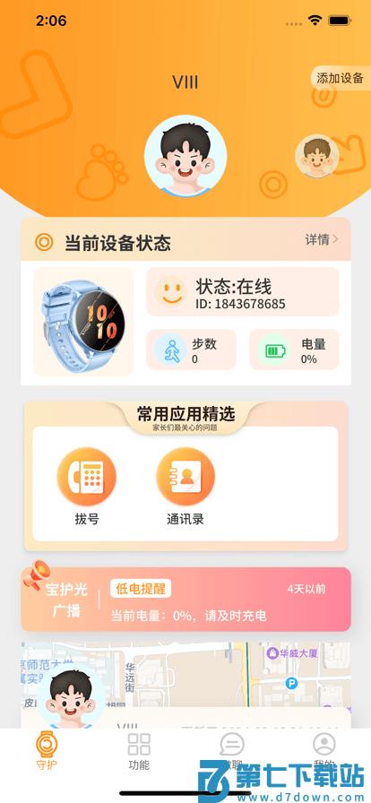 西萌守护官方版 v2.0.2 安卓版 3