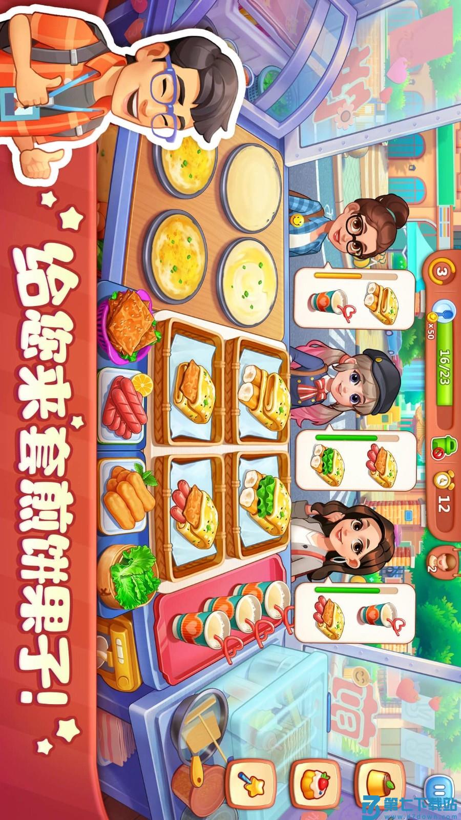 美食小当家手游v1.136.0 2