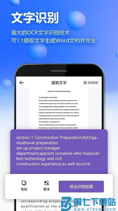 万能扫描王ocr图片识别app v3.2.0508 安卓版 3