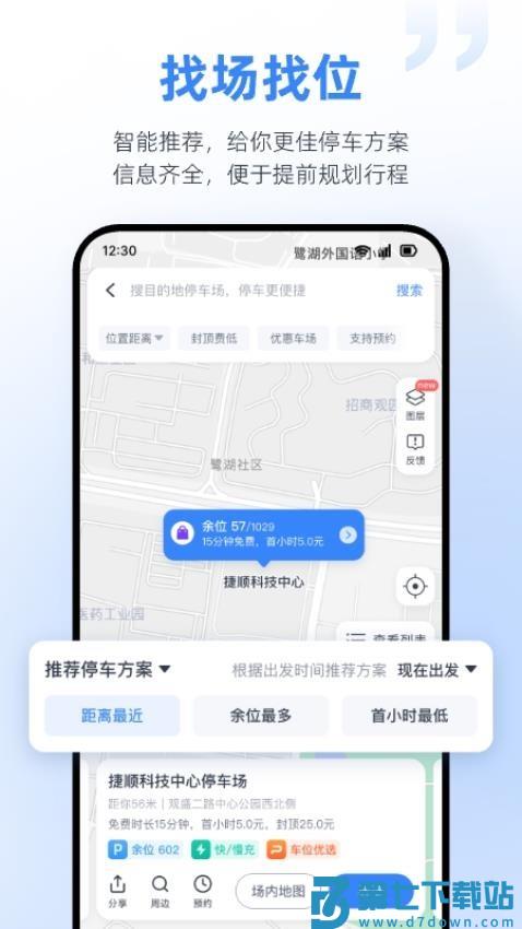 捷停车智慧停车场软件v6.4.0 3
