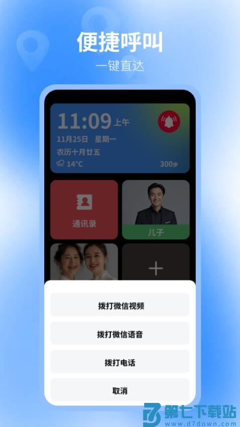 老人守护助手最新版v1.1.8 5