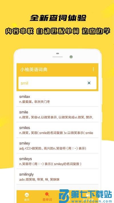 小柚英语词典手机版 v1.018 安卓版 1