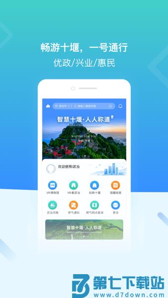 i武当客户端v3.1.1 1