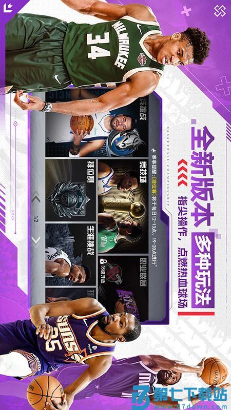 NBA篮球世界游戏v1.1.19 4