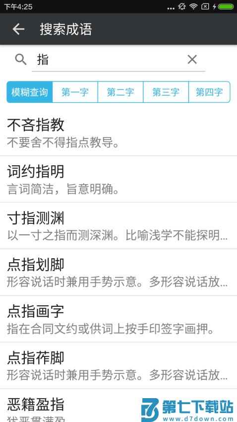 文言文字典官方版v2.4.2 4