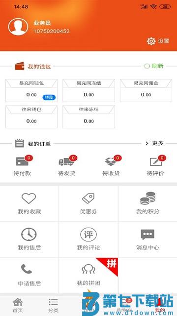 往来商城官方版 v1.8.19 安卓最新版本 2