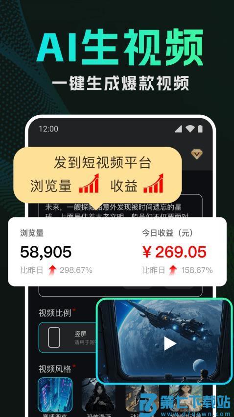 DeepAI视频生成官网版v1.1.0 4