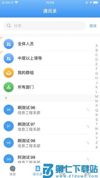 弘洋智校官方版v8.5.26 3