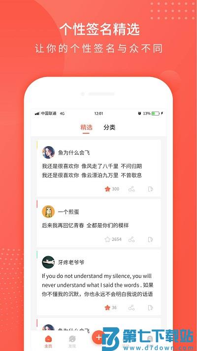 每日一句心情签名app v4.5 安卓版 3