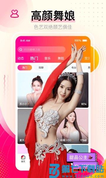 花椒直播app官方正版v9.6.0.2022 3