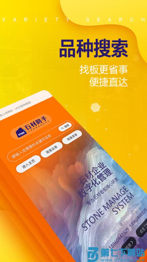 石材助手石材网v5.2.0 3