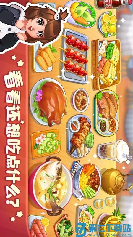美食小当家手游v1.136.0 3