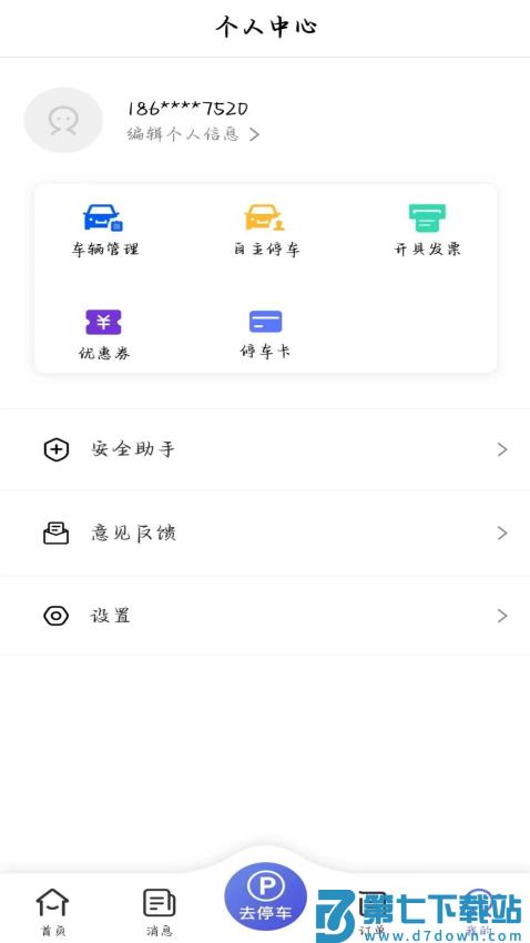 城投泊车软件v2.7.8 2