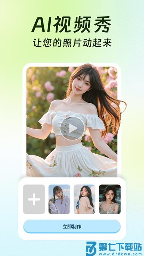 AI换装相机最新版v1.1.0 1