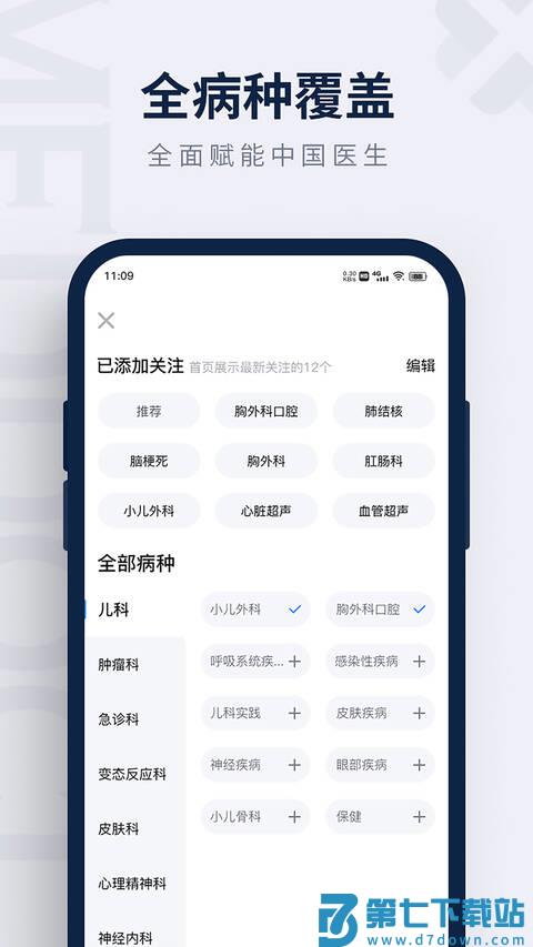 医讯邦app下载