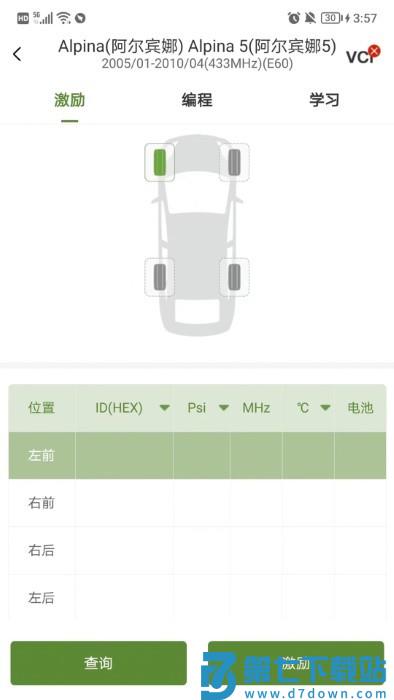 轮驰星app v2.6.8 安卓版 1