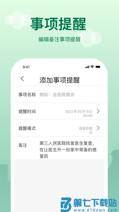 提醒闹钟app v2.3.0 安卓版 1