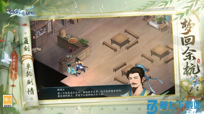 新仙剑奇侠传之挥剑问情手游 v2.0.3.0 安卓版 1