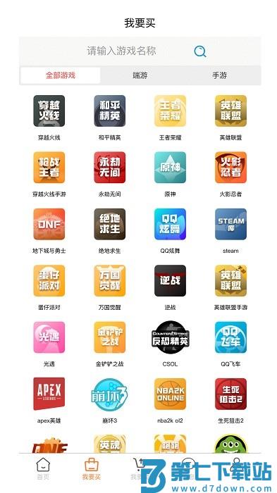 代售玩交易平台 v1.2.1 安卓最新版 3