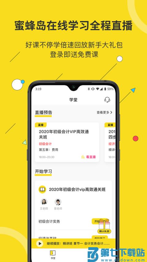 蜜蜂岛会计v4.7.10 2