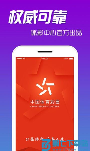 中国体育彩票官方版软件 v2.28.0.072217 安卓版 1