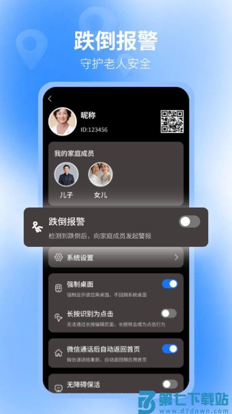 老人守护助手最新版v1.1.8 4