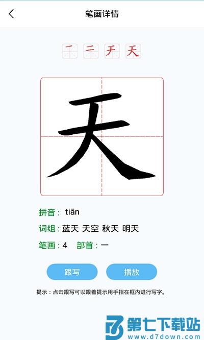 幼儿认字游戏软件 v3.8.2 安卓版 0