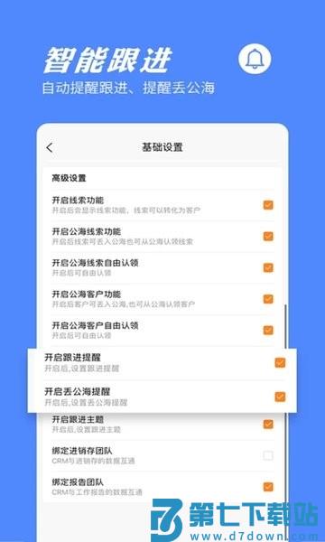 橙子crm客户管理系统app v2025010701 安卓版 2