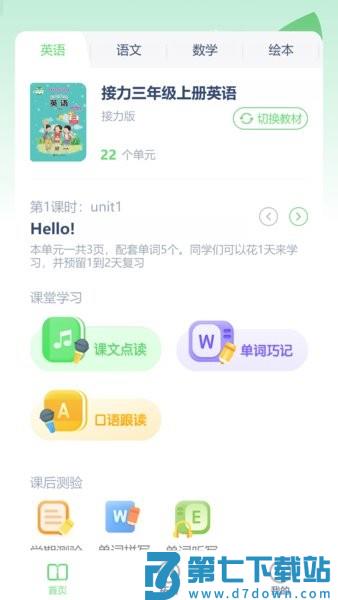 接力英语点读最新版