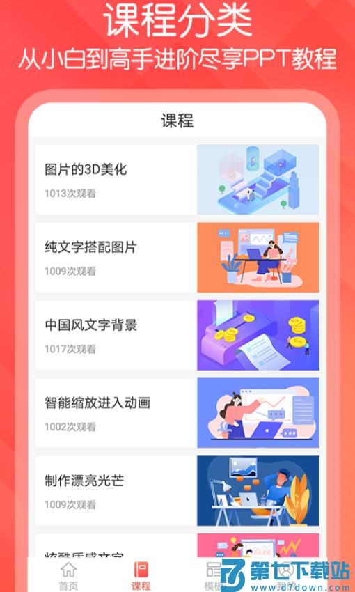 ppt文档制作软件v1.1.7 4