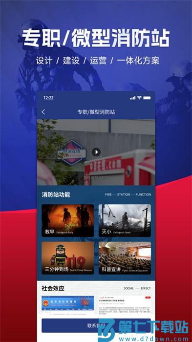 中消救援app v1.1.0 安卓版 0