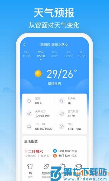 相雨天气软件v3.2.7 1