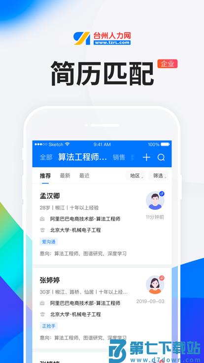 hr小助手个人版下载