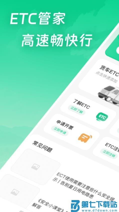 高速电子ETC官方版v1.0.1 5