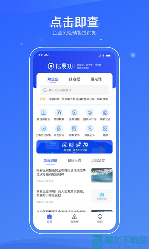 信易知appv2.3.3 3