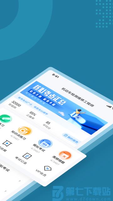 机动车检测维修工程师考试聚题库app v1.9.0 安卓官方版 1