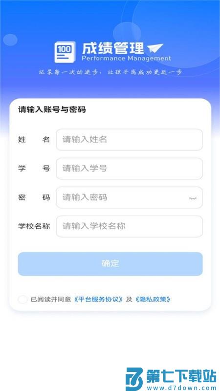 百分成绩管理系统手机版 v1.0.8 安卓版 0