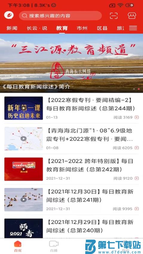 三江源软件v1.1.1 4