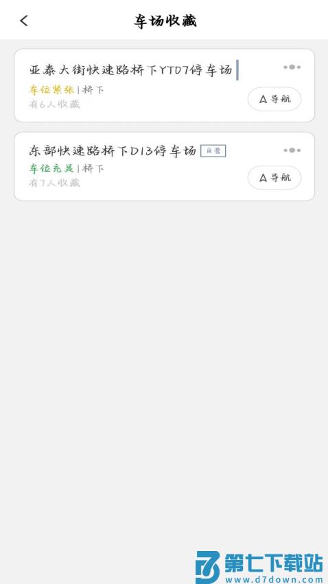 城投泊车软件v2.7.8 1