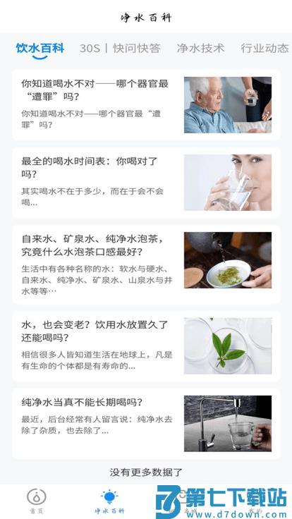 泉信直饮水官方版 v1.1.2 安卓版 2