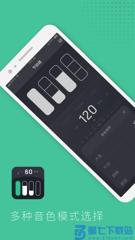 节拍器节奏训练app v1.3.5 安卓手机版 3