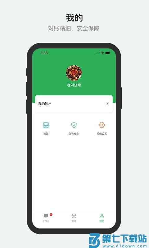 胖柚商家端app v2.6.1 安卓版 1