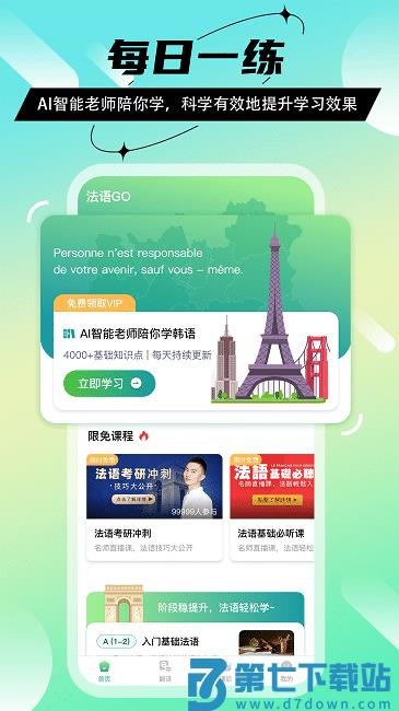 法语go官方版 v1.3.7 安卓版 0